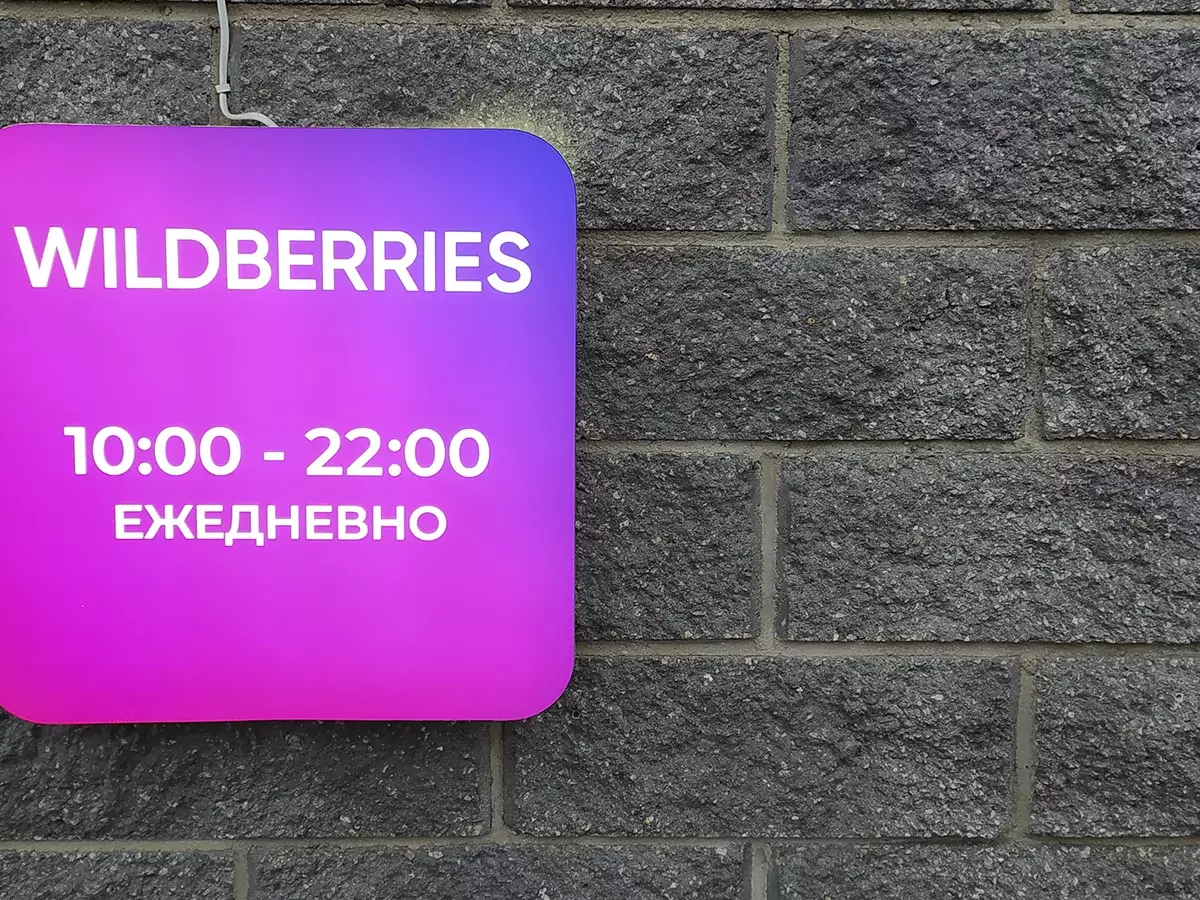 Забастовка Wildberries по всей России: что происходит, почему закрыты ПВЗ
