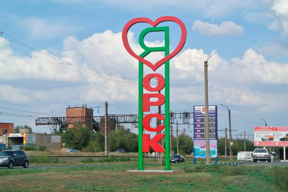 Орск возглавил рейтинг самых теряющих жителей городов России