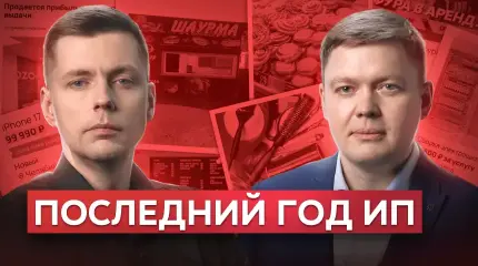 Зачем убивают малый бизнес?