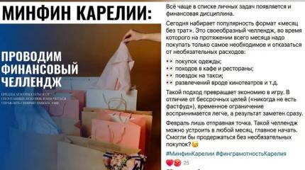 Минфину Карелии пришлось извиняться за призыв прожить месяц впроголодь