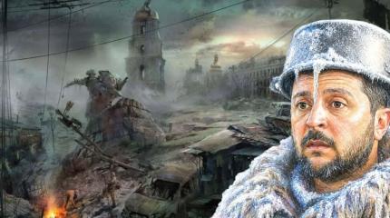 Украина: план подготовки к зиме есть – самой подготовки нет