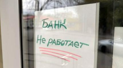 Банки РФ закрыли 483 офиса в 1 квартале 2026 года