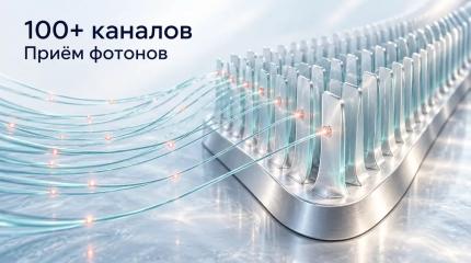 Сто каналов для одиночных фотонов: что меняет разработка из Шанхая