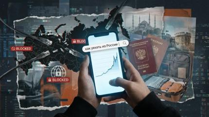 Россияне массово гуглят переезд: что происходит с эмиграционными настроениями весной 2026 года