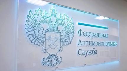 ФАС выразила недовольство действиями крупнейшего в РФ производителя соли ФАС выразила недовольство действиями крупнейшего в РФ производителя соли