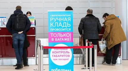 «Победу» заставили пересмотреть драконовские правила провоза ручной клади
