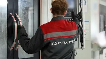 Новые цеха по сборке ракет открылись на НПО «Курганприбор»