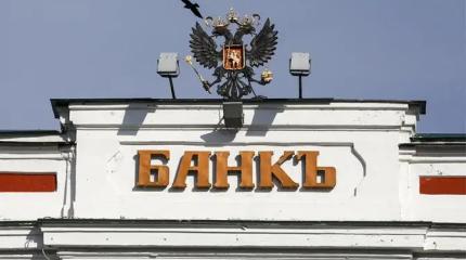 Банки у нас совмещают функции казино и сберкассы