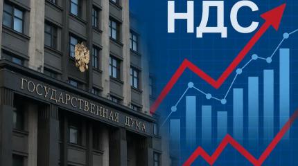 Теперь уже точно: Госдума приняла громкое решение по ставке НДС для бизнеса