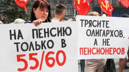 Пенсионная реформа: как у людей украли 5 лет жизни