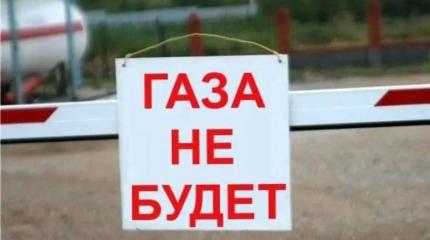 Зима на выживание: как газовая программа превратилась в соцкатастрофу