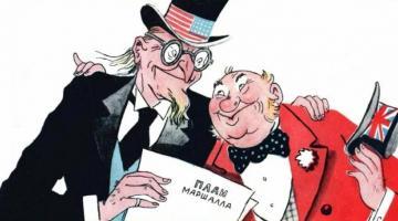 План Маршалла: «бесплатный сыр» для Европы в американской «мышеловке»