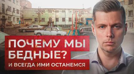 Почему (на самом деле) одни страны богатые, а другие бедные Почему (на самом деле) одни страны богатые, а другие бедные
