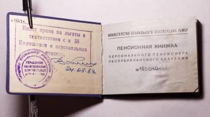 Эксперты сравнили пенсии советской и современной эпохи: результат удивил Эксперты сравнили пенсии советской и современной эпохи: результат удивил