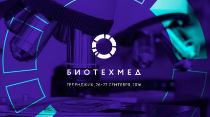 "Биотехмед" в Геленджике представляет новые разработки