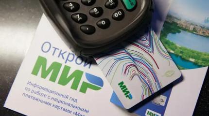 Миру — «Мир»: Иран и Россия отлаживают совместную работу платежных систем