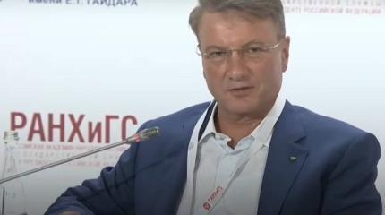 Греф: Если ничего не предпринимать, экономику будем восстанавливать около 10 лет