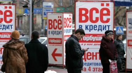 Россияне погрязли в кредитах: эксперты назвали удручающе рекордные цифры