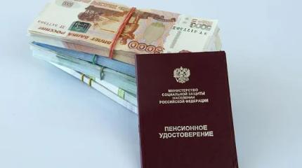 Есть регионы, где работающие пенсионеры получают аж 30 тысяч