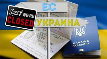 «Безвиз» у Украины могут забрать – за плохое поведение