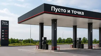 Население выматерилось и поехало за бензином