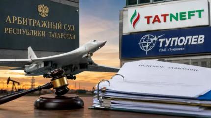 Битва гигантов: «Туполев» отказался платить миллиарды «Татнефти»