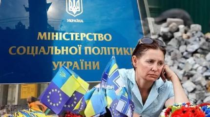 На Украине предлагают упразднить «пережиток СССР» – социальную помощь