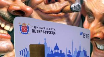 Американские банкиры «дали добро» на выпуск электронной карты петербуржца