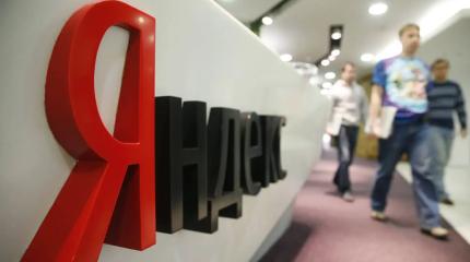Яндекс обвинили в злоупотреблении положением на рынке интернет-поиска