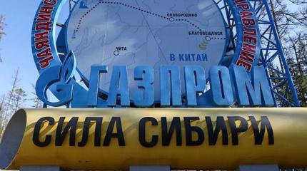 Байкальская рокировка: «Силе Сибири-2» дали новое имя