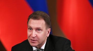 Шувалов: власти РФ разработали меры в случае чрезмерного укрепления рубля