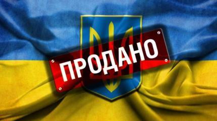 Дан старт последней распродаже Украины