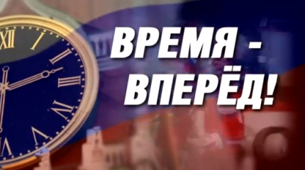 Время-вперёд! Выпуск 167-168