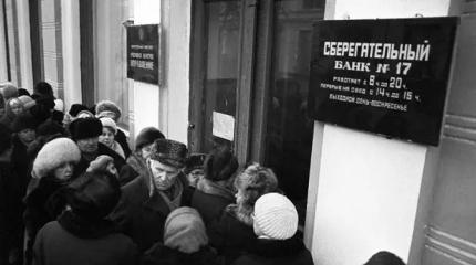 «Верните советские вклады»: Монетарные власти готовят людям подарочек? «Верните советские вклады»: Монетарные власти готовят людям подарочек?