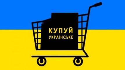 МЭРТ: «Купуй українське» принесет бизнесу и бюджету только вред