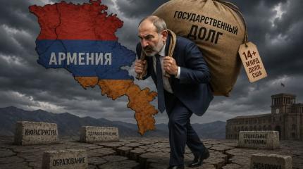 Армения: внешние заимствования растут