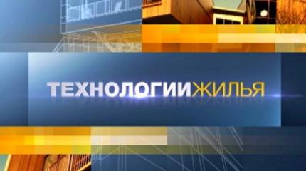 Технологии жилья - 13.09.2016 Технологии жилья - 13.09.2016