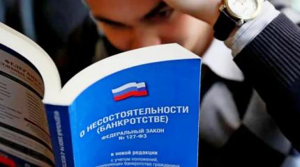 Банкротам прикроют лавочку: россиянам-должникам введут драконовские меры Банкротам прикроют лавочку: россиянам-должникам введут драконовские меры