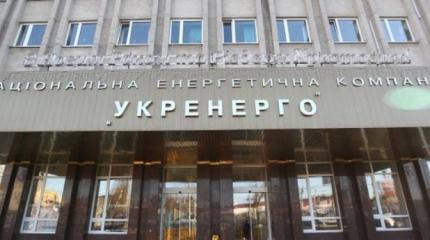 "Укрэнерго" планирует взыскать с России миллиард долларов