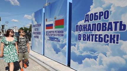 Сотрудничество Белоруссии и регионов России – основа Союзного государства