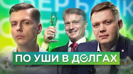 Долги растут — банки довольны. Как не попасть в капкан?