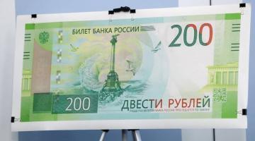 200-рублевая банкнота с Севастополем вызвала бурную реакцию на Украине