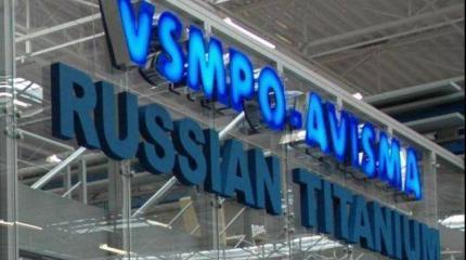 Титан России: ВСМПО-Ависма и Boeing откроют второй завод