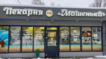 «Машенька», которая булочки для Путина испекла, закрывается