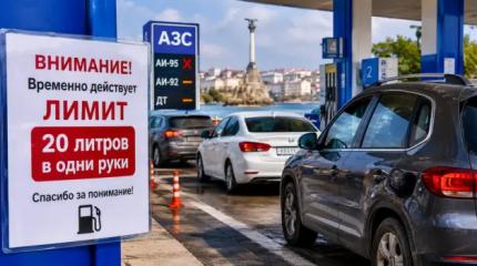 Бензиновый стресс для Севастополя: власти пытаются остановить хаос на АЗС