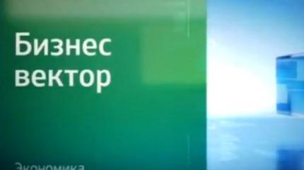 БизнесВектор - 15.09.2016 БизнесВектор - 15.09.2016