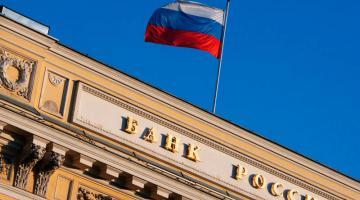 Центробанк России лишил лицензии ещё один банк