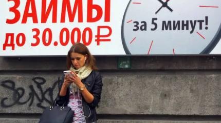 МФО закрутят гайки: целому ряду категорий россиян ограничат микрозаймы МФО закрутят гайки: целому ряду категорий россиян ограничат микрозаймы