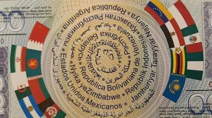 Почему отложен проект единой валюты БРИКС Почему отложен проект единой валюты БРИКС