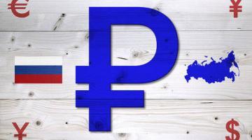 Благодаря повышению курса валют Россия сделает рывок вперед
